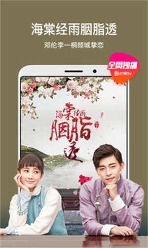 芒果tv下载安装免费平板版  v6.5.4图2