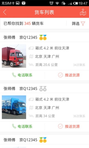 罗计找车  v2.6.2图3