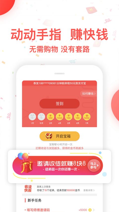 省钱大师免费版  v1.0图1