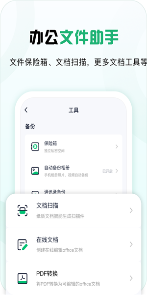 360安全云盘手机版  v3.2.2图1