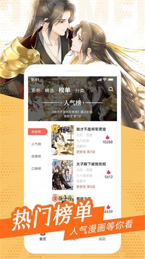 耽迷漫画app  v1.0.0图4