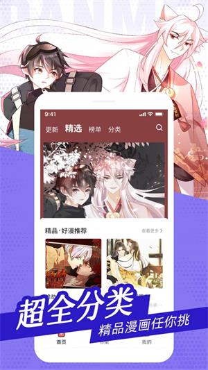 耽迷漫画app  v1.0.0图3