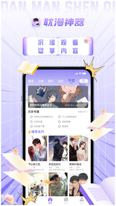 耽漫神器最新版  v1.0.0图3