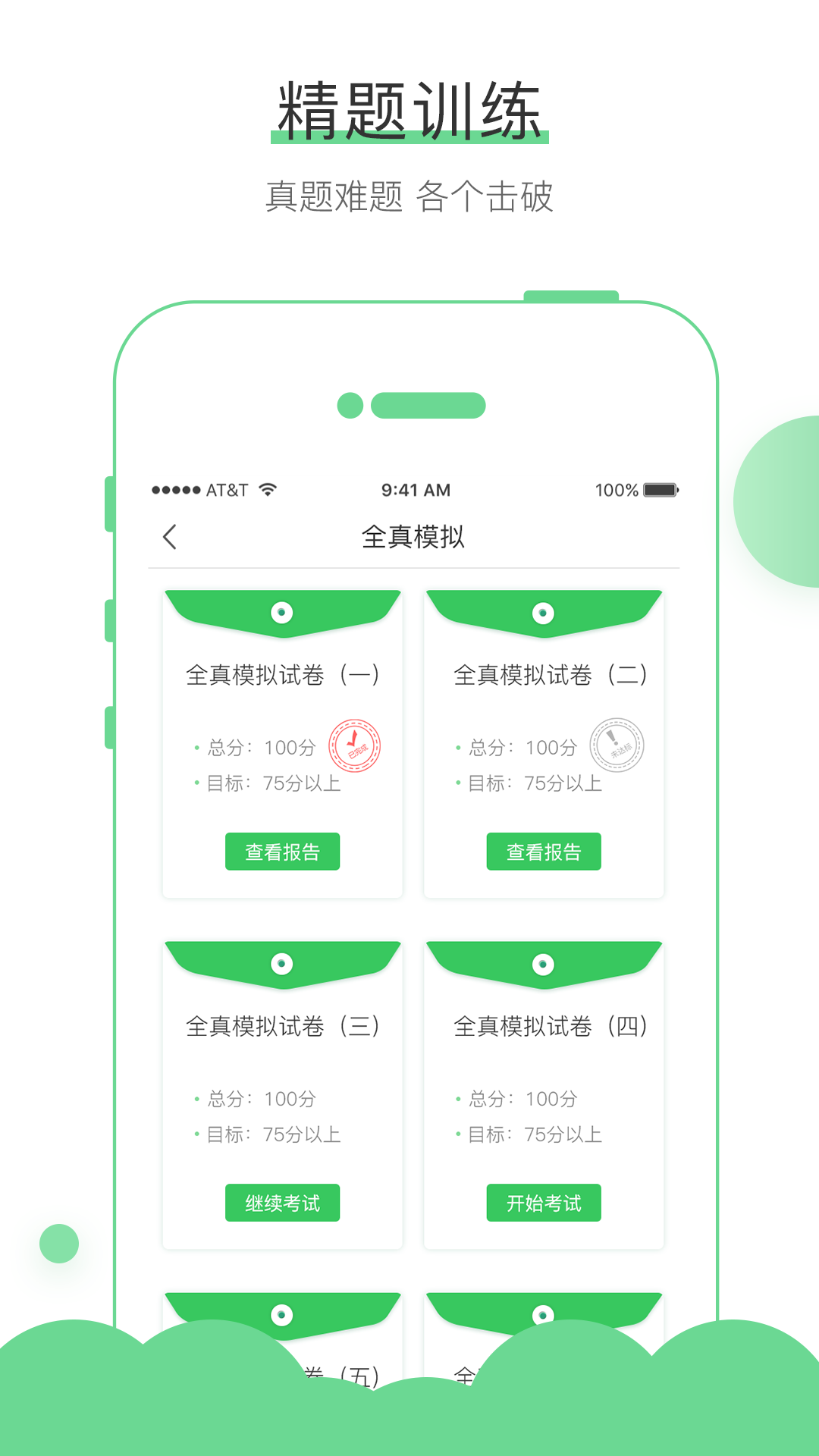 无忧考吧  v4.4图1