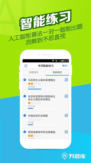 考研万题库  v2.9.0图3