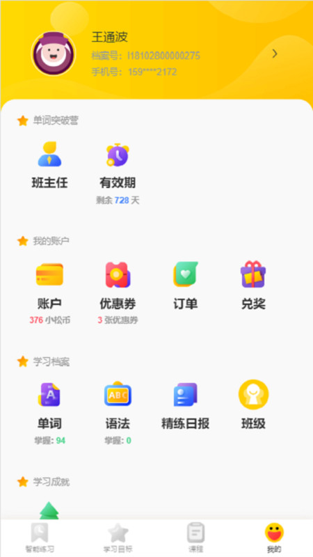 小松英语  v1.3.0图3