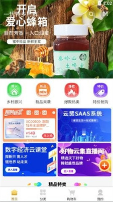 一优特乡村鲜  v1.0.0图1