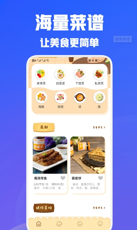 美食食谱  v2.0.6图2