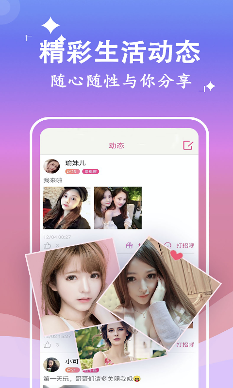 附聊约手机版  v1.1.3图3