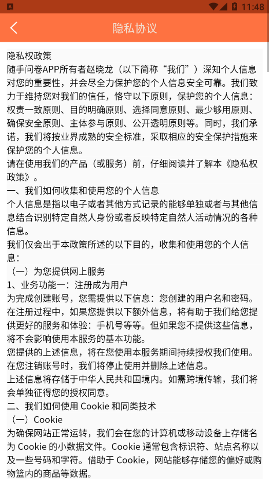 随手问卷最新版