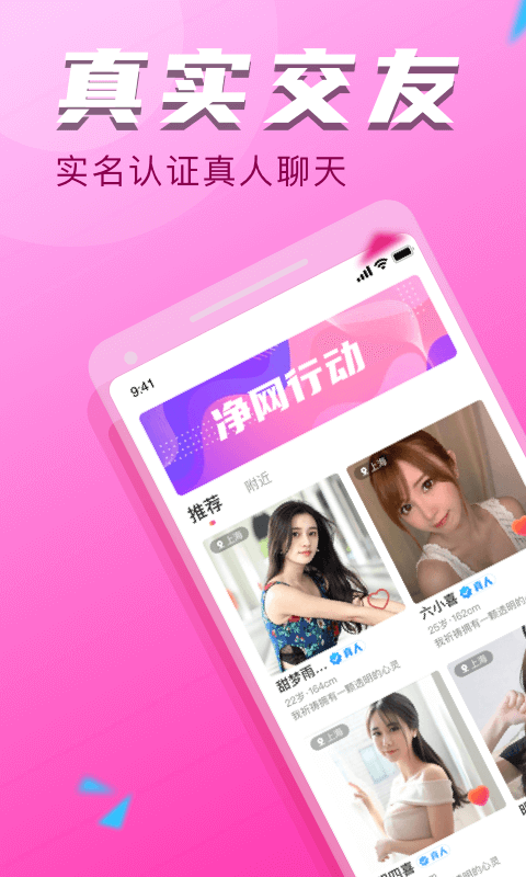 附近探约会安卓版  v4.1.0图1