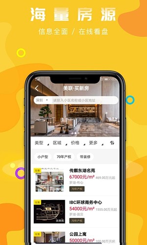 美联好房  v3.7.3图2