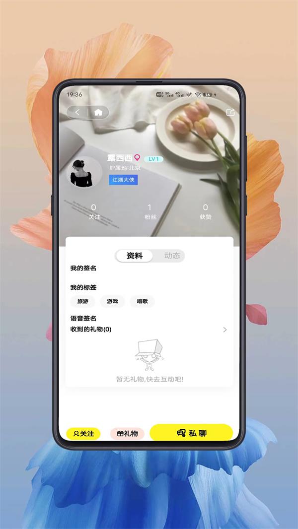 给糖社交安卓版  v1.0.1图1