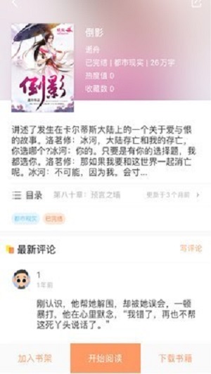 当书网手机版TXT电子书官网古代言情小说  v3.1.1图1