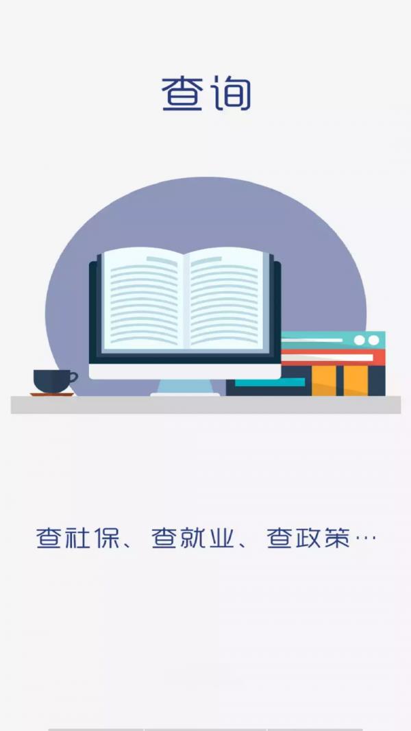 营口人社  v2.9.7.6图1