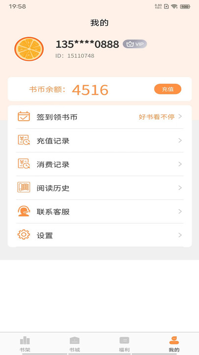 超品读书APP下载  v1.4.9图1