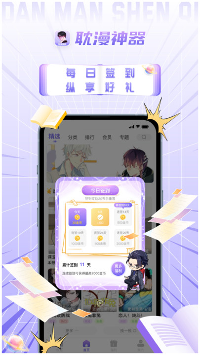 耽漫神器手机版  v1.0.0图1