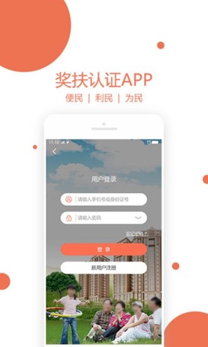 奖扶认证  v2.2.1图1