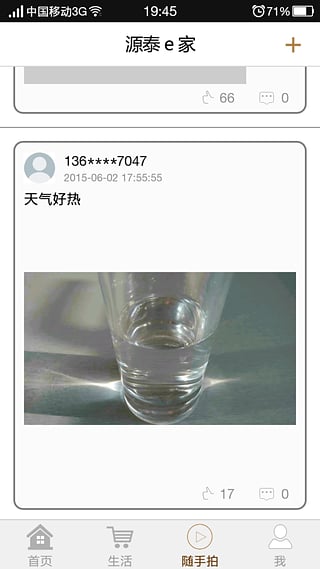 源泰e家