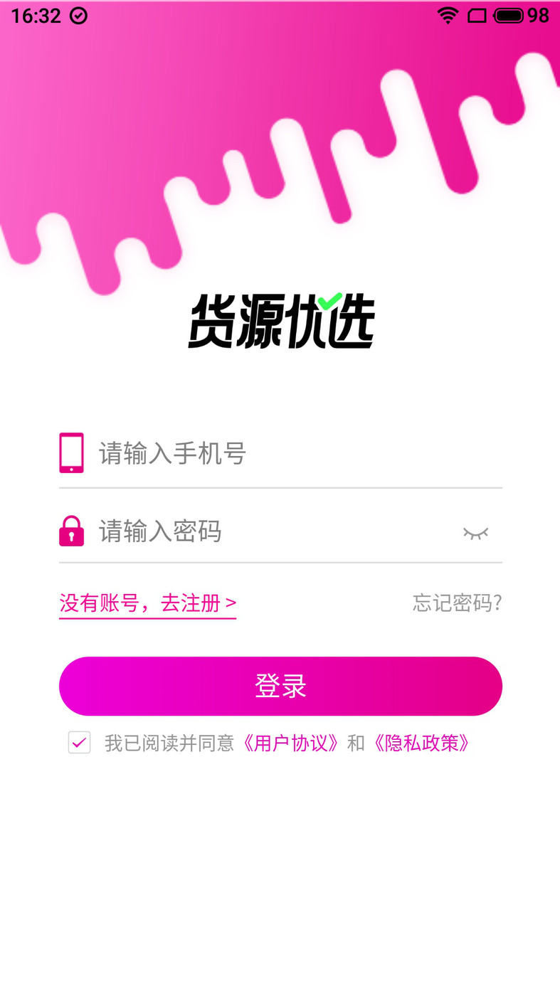 货源优选  v1.0.0图1