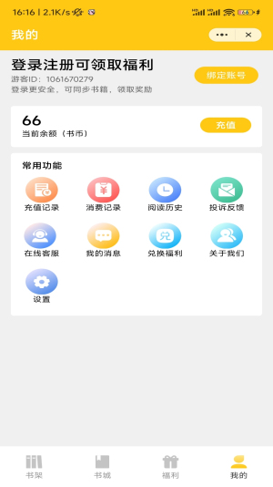 稻米小说app  v1.0图1