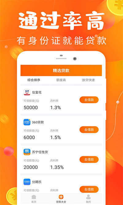 好享分期官网app下载最新版  v2.5.4图3