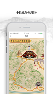 嵩山旅游  v1.2图3