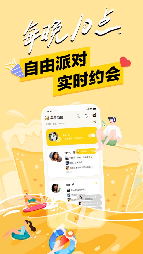 单身酒馆app  v1.0图1