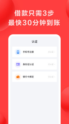 好分期贷款app下载官网我的借  v6.2.2图3