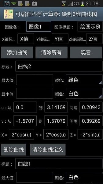 可编程科学计算器  v2.0.0.83图3