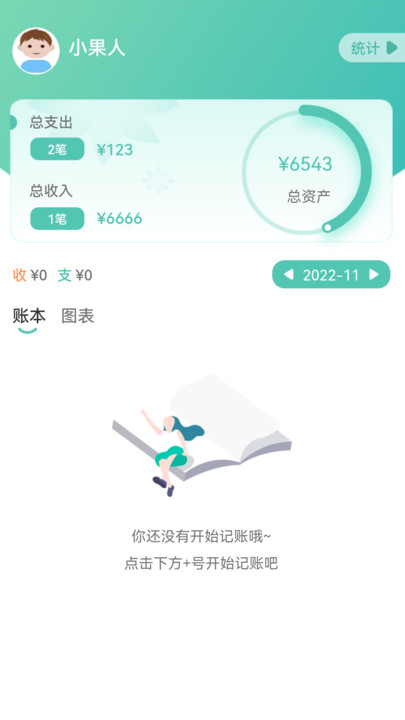 小果记账  v1.0.0图1