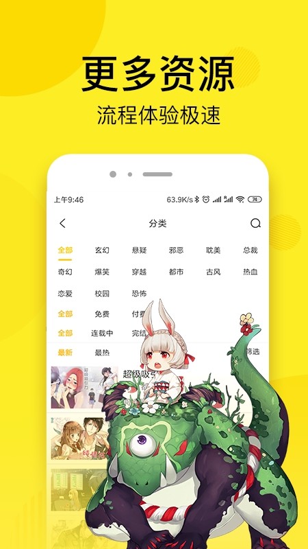 达客漫画免费版  v2.1图1