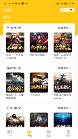 稻米小说app  v1.0图2