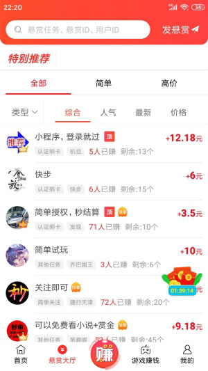 赏帮赚官方下载ios  v1.73图3