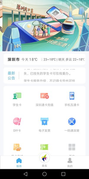 手机深圳通  v1.0图3