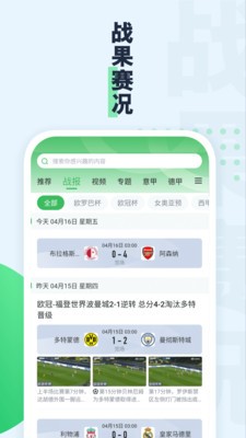 绿茵动力2023  v1.0.1图1