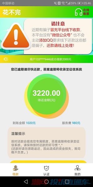 花不花贷款app