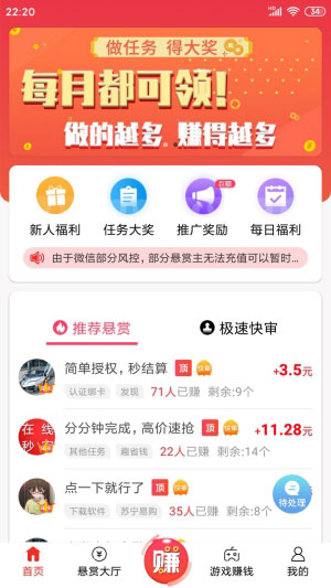 赏帮赚官方下载ios  v1.73图4