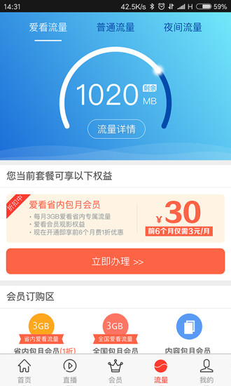 咪咕爱看手机版  v2.4.0图1