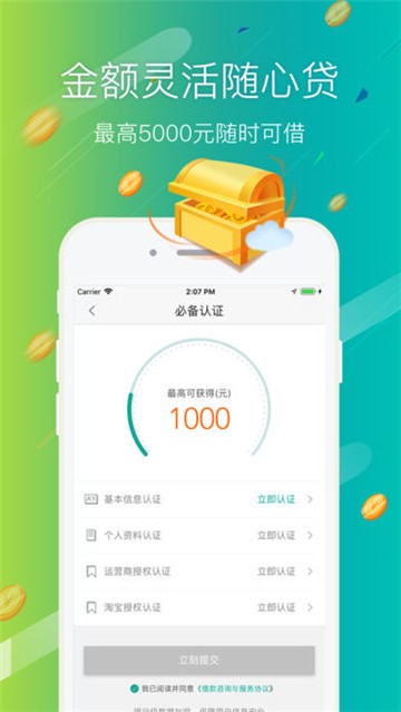 火令贷  v3.0.0图2