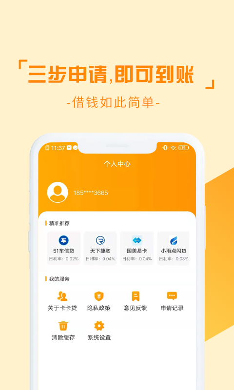 黑鱼分期安卓版  v1.0图1