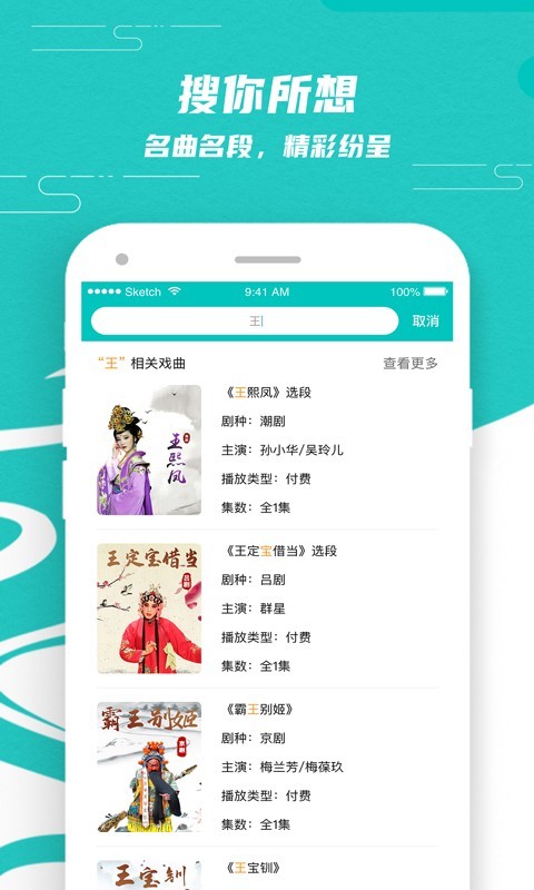 梨园行戏曲破解版最新版  v1.3.0图2