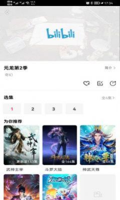 盯荔枝动漫库安卓版  v1.4.6图2