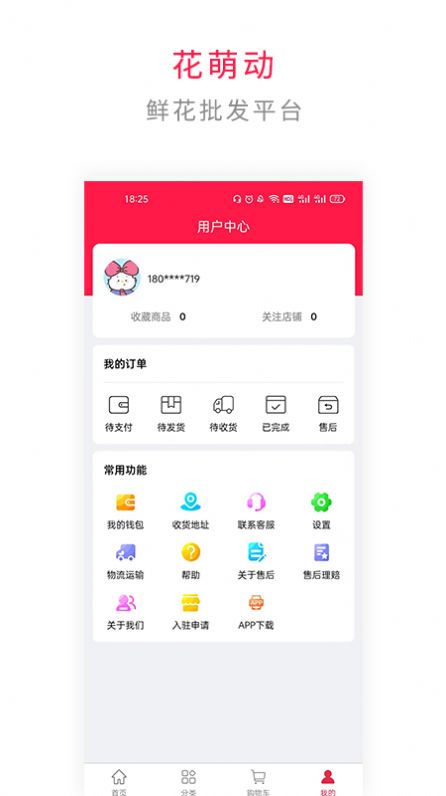 花萌动2024  v1.3.1图2