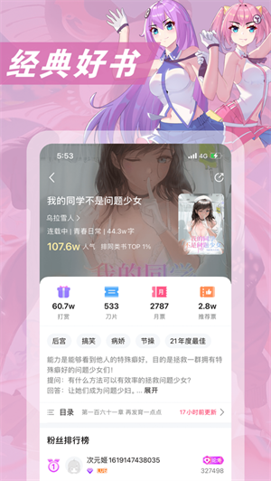 次元姬小说无限代币  v1.0.0图2