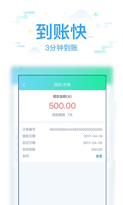 很好借  v3.5.3图2