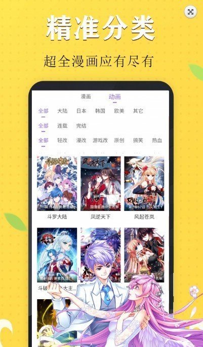 丁次漫画免费版  v3.59.00图1