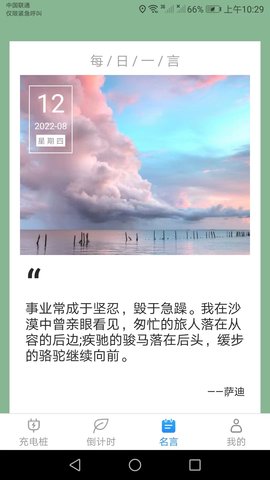 好运充电  v1.1.9图3