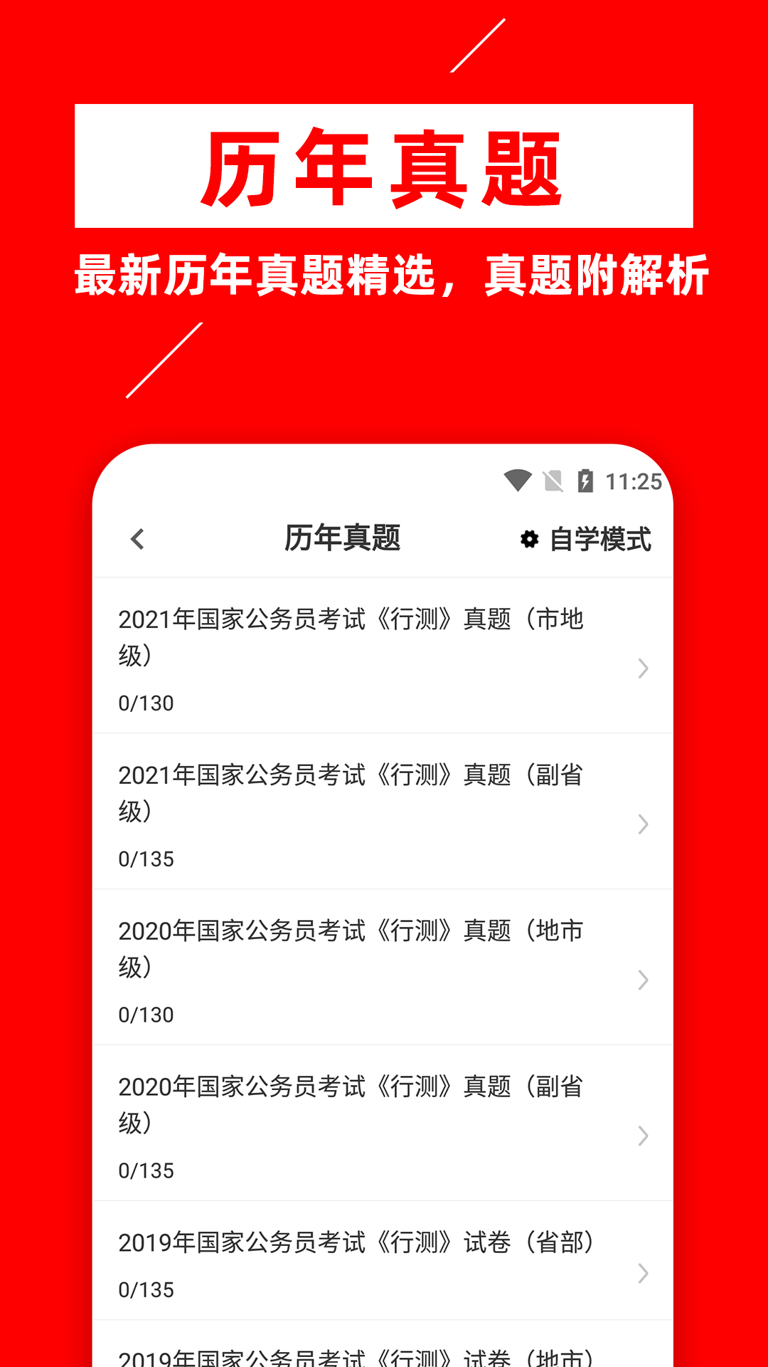 公务员行测牛题库  v1.0.1图1