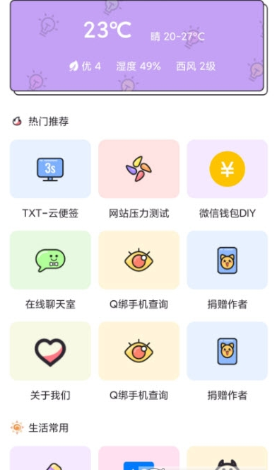 浅夏盒子  v1.0.3图1